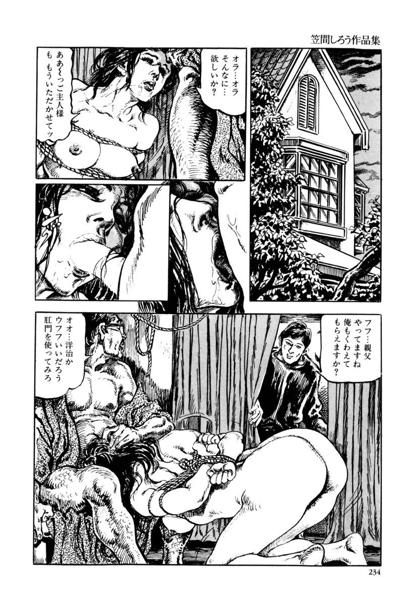 Injuu no Mori - Page 231