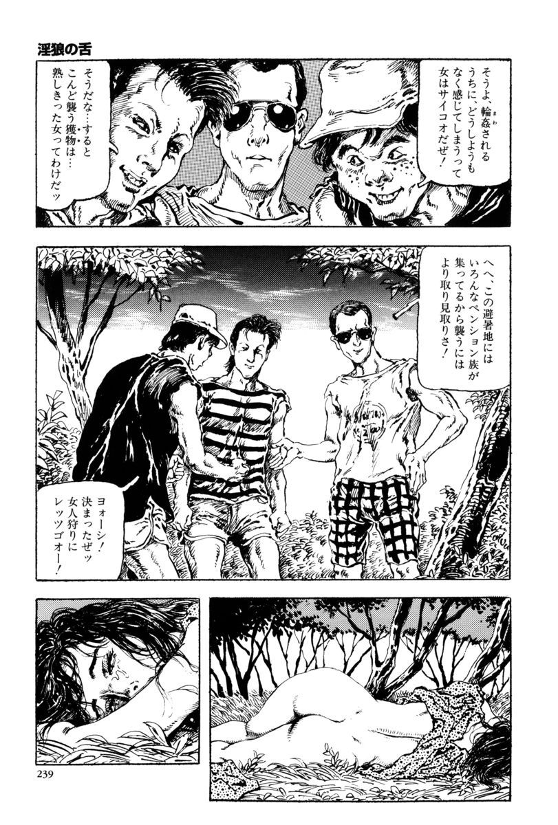 Injuu no Mori - Page 236