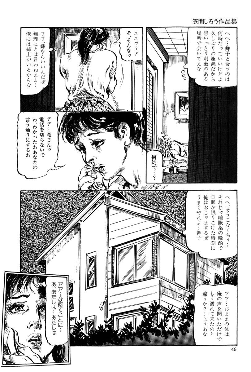 Injuu no Mori - Page 43