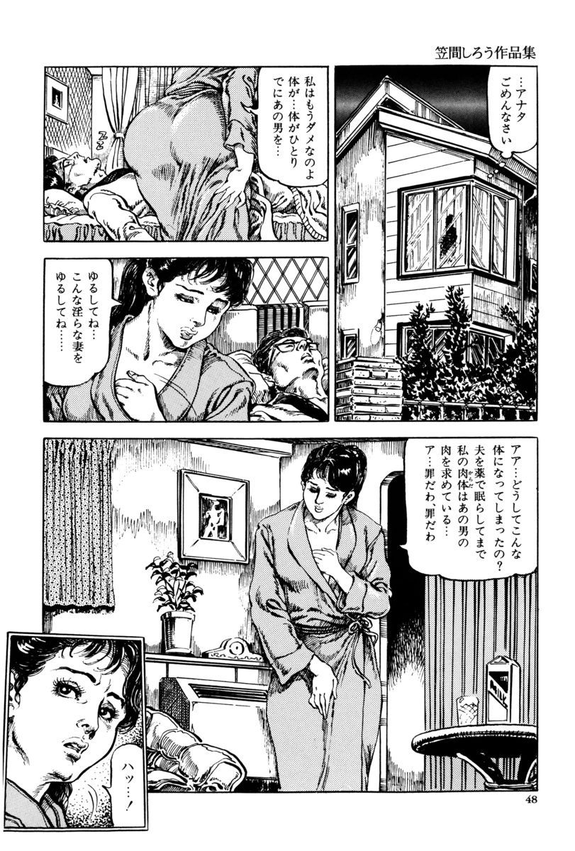 Injuu no Mori - Page 45