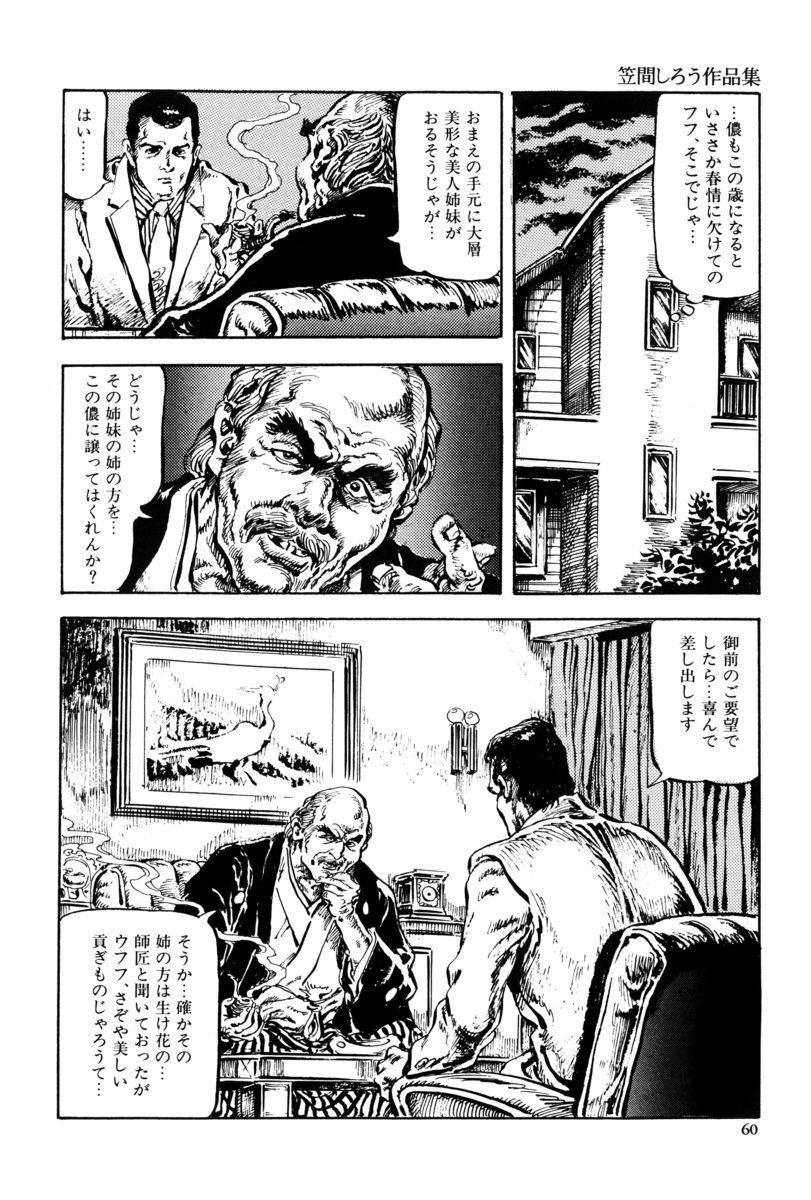 Injuu no Mori - Page 57
