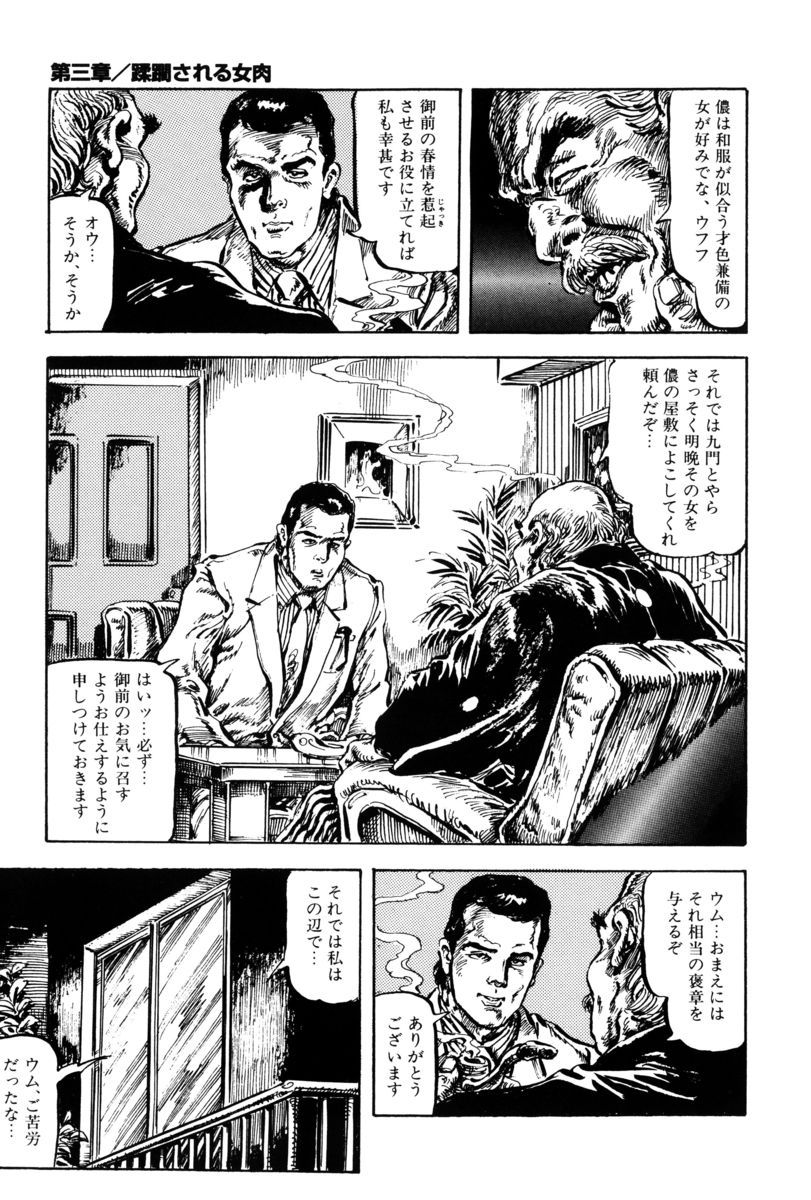Injuu no Mori - Page 58