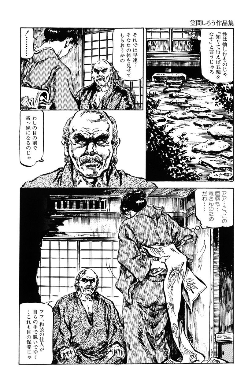 Injuu no Mori - Page 63