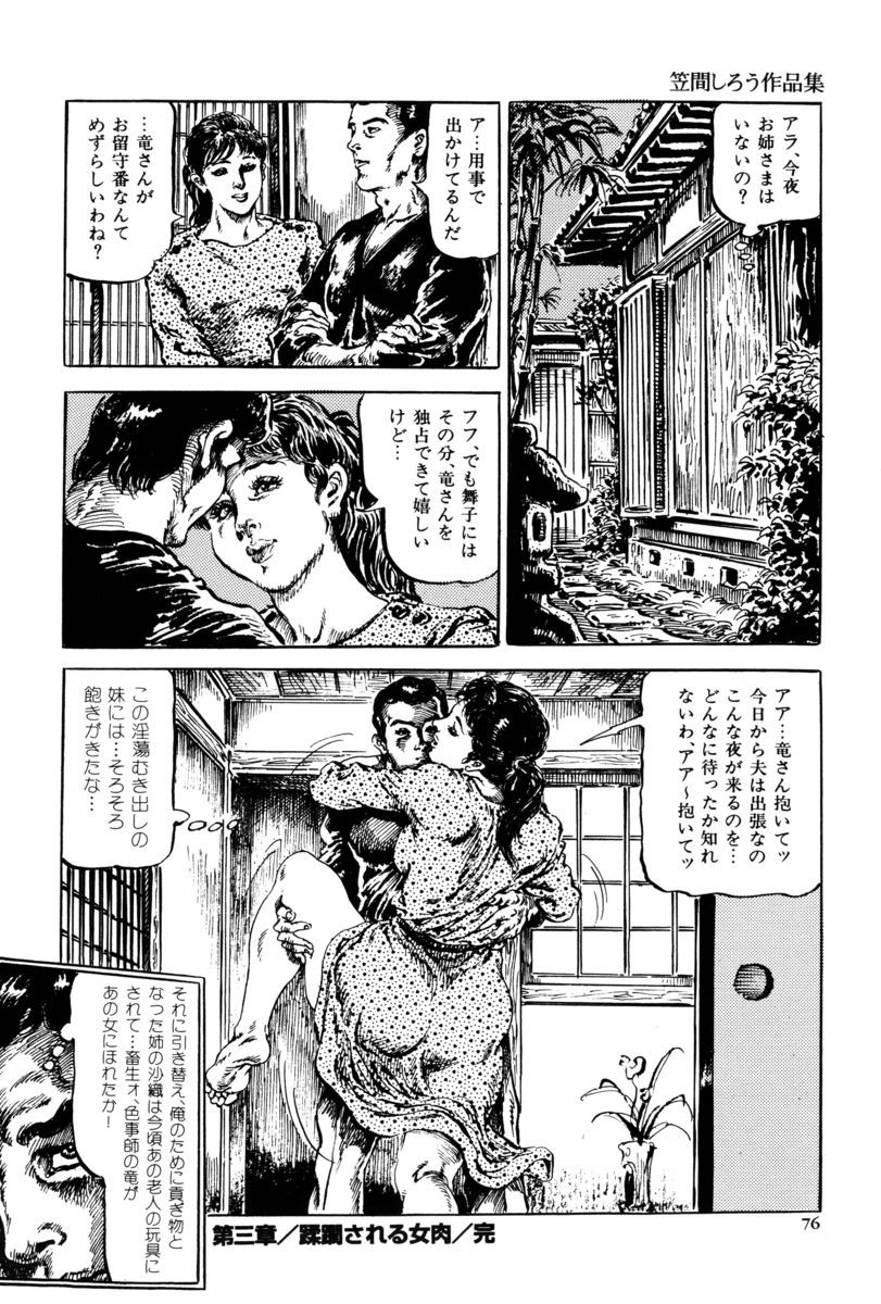 Injuu no Mori - Page 73