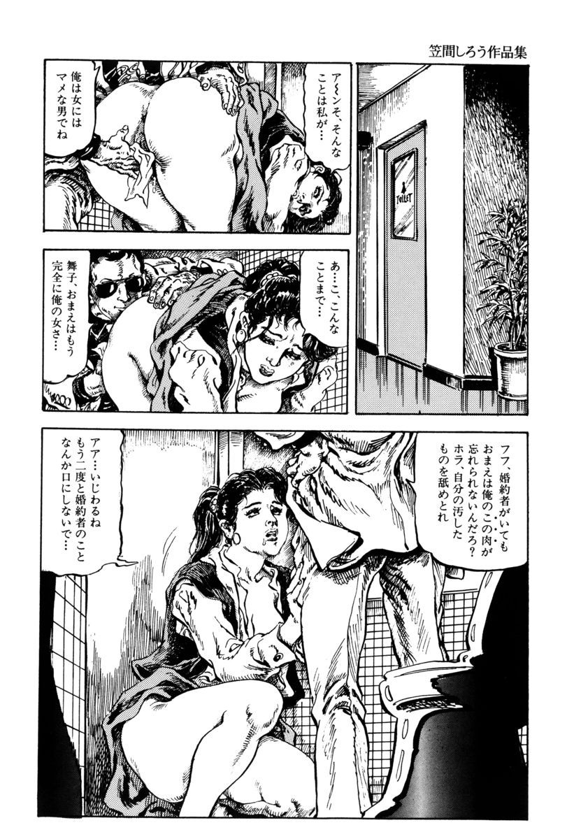 Injuu no Mori - Page 9