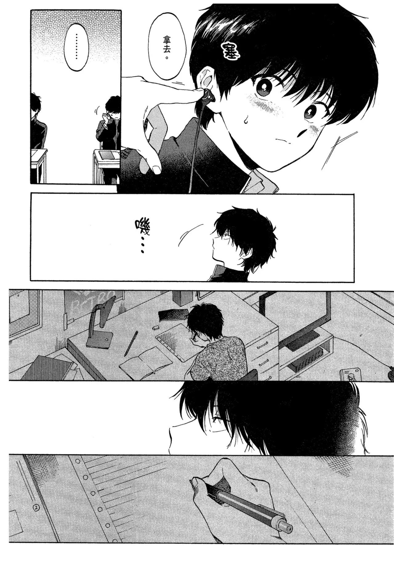 The Noise | 雜音 - Page 134
