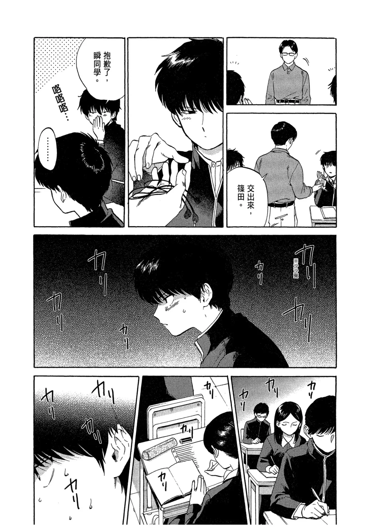 The Noise | 雜音 - Page 136