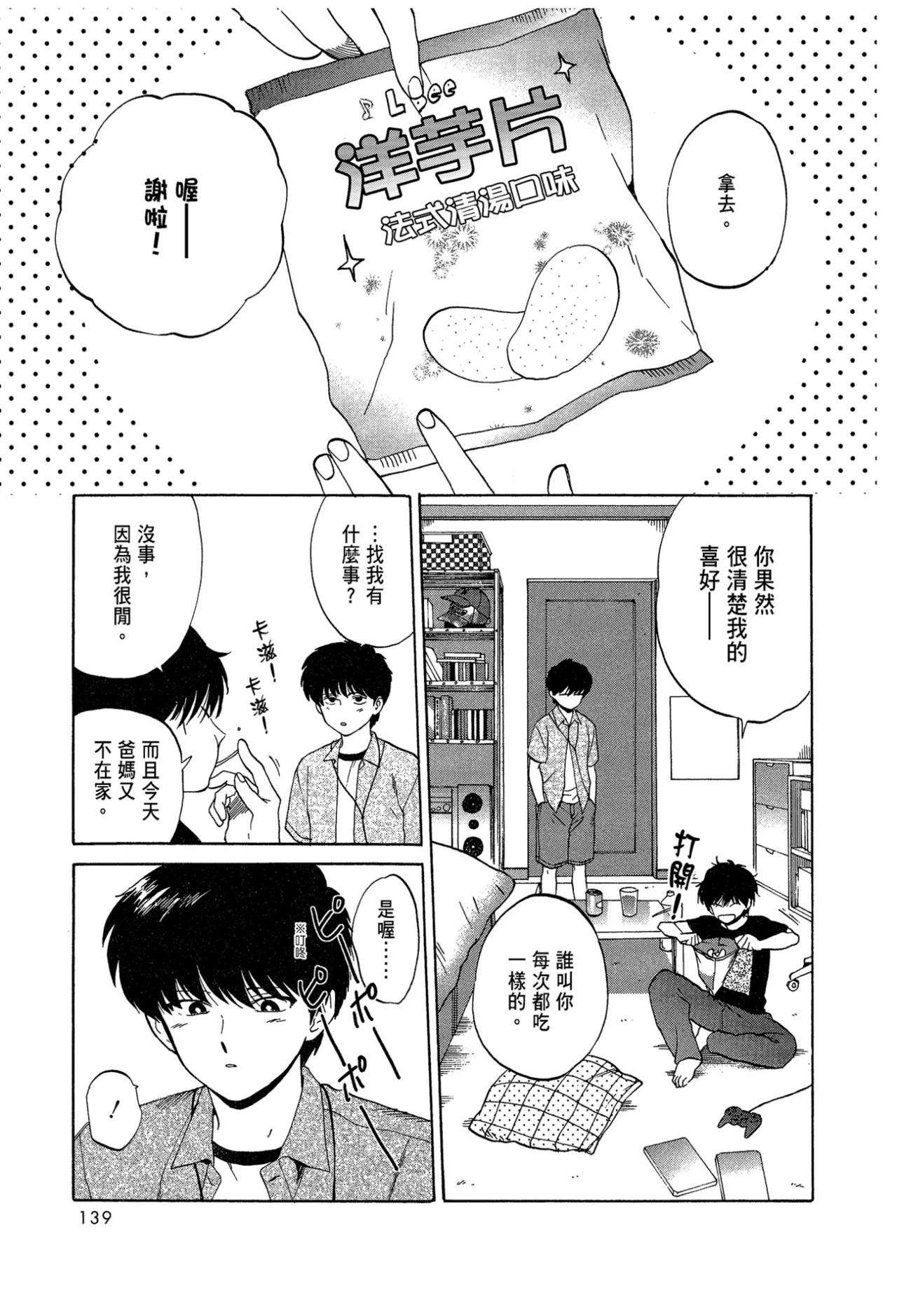 The Noise | 雜音 - Page 141