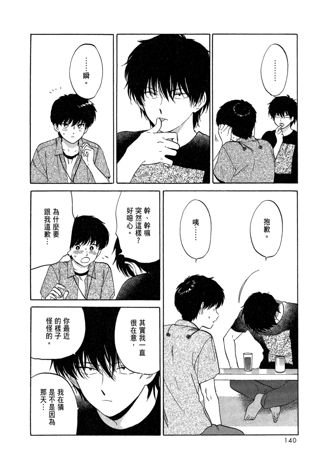 The Noise | 雜音 - Page 142