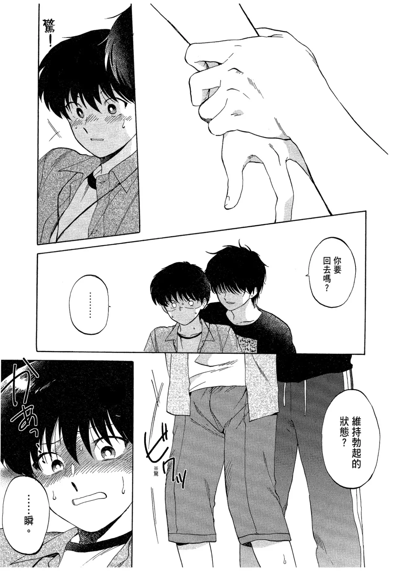 The Noise | 雜音 - Page 151