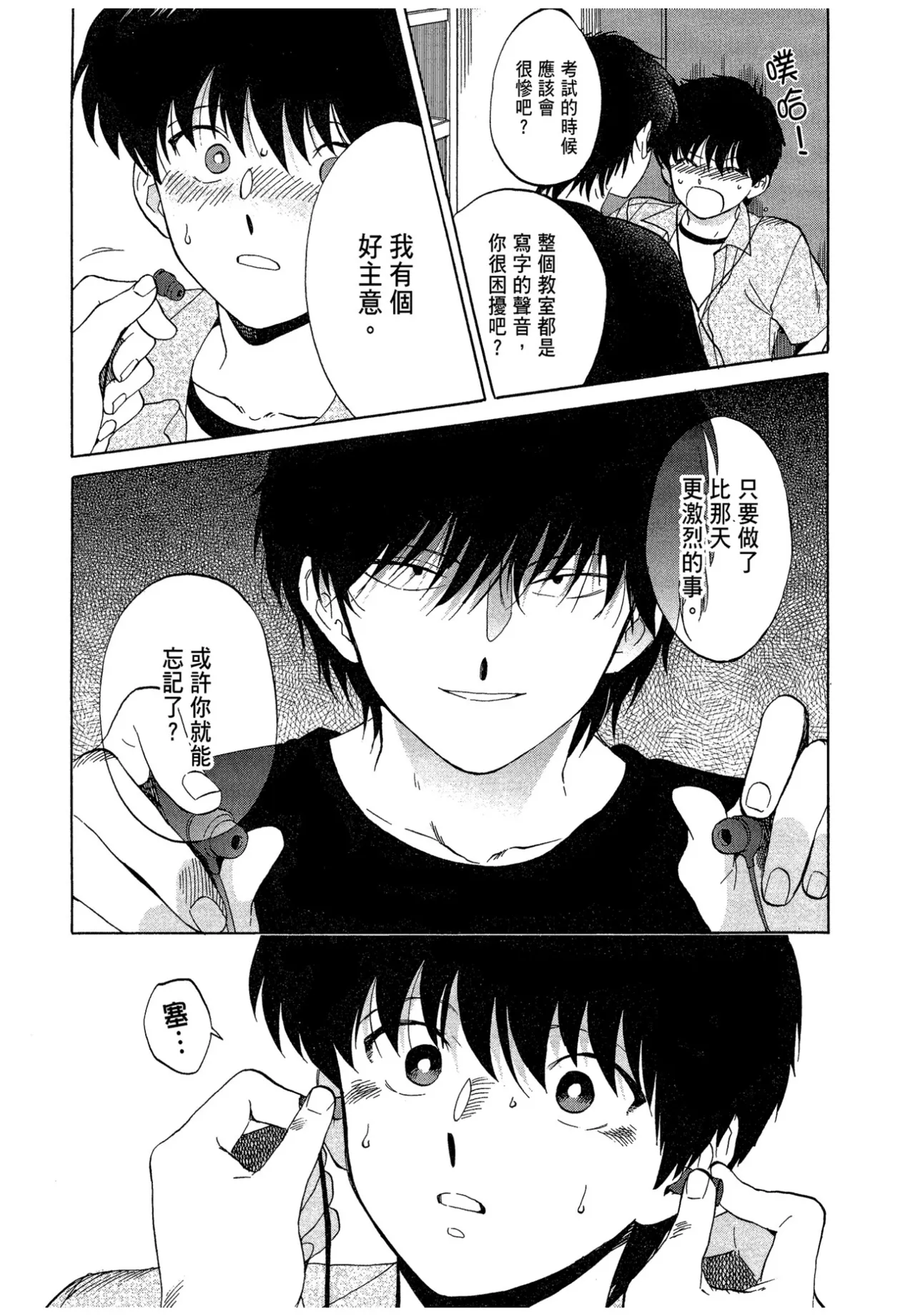 The Noise | 雜音 - Page 153