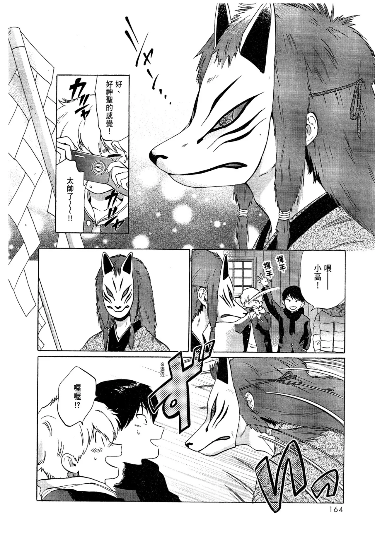 The Noise | 雜音 - Page 166