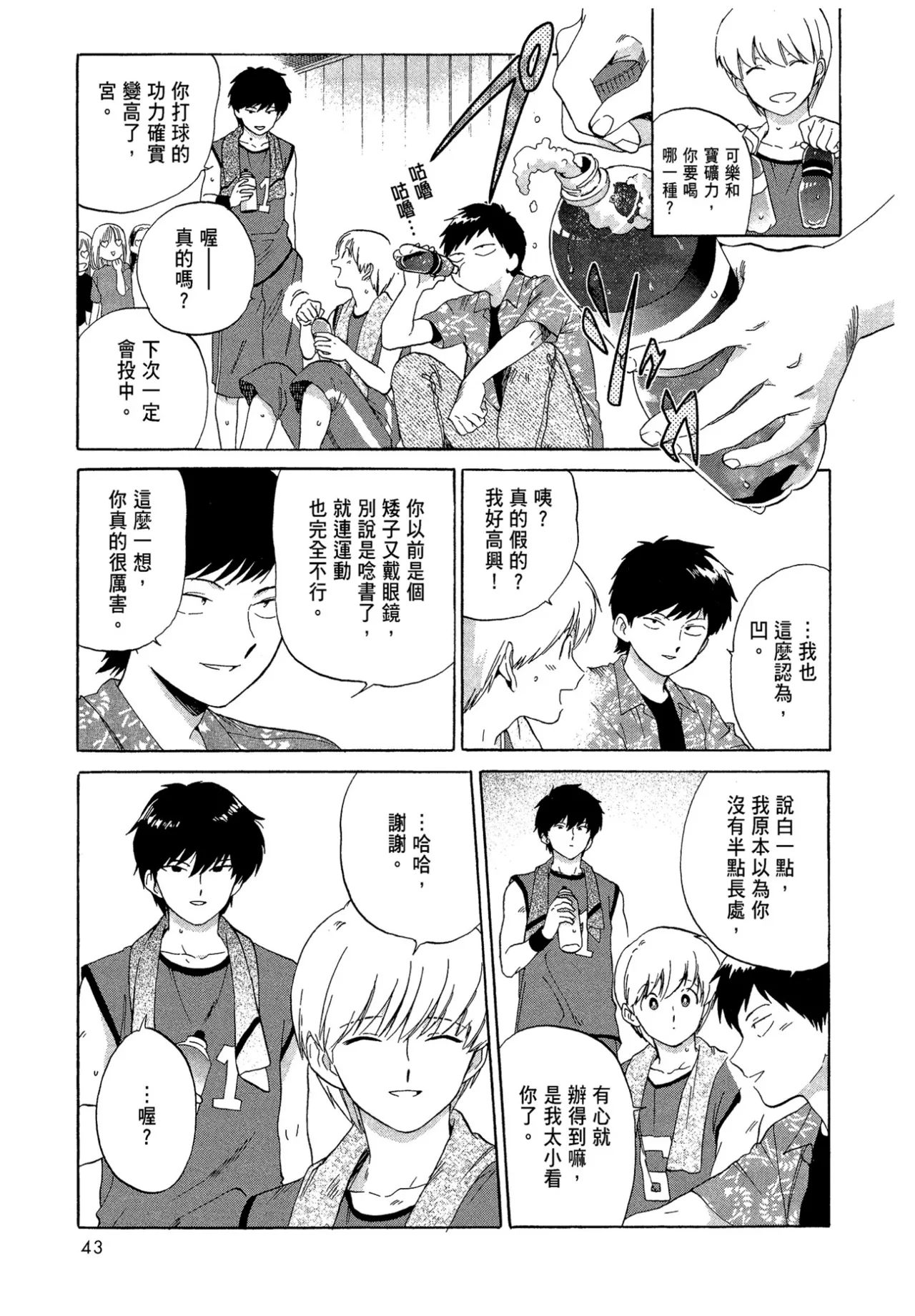 The Noise | 雜音 - Page 45