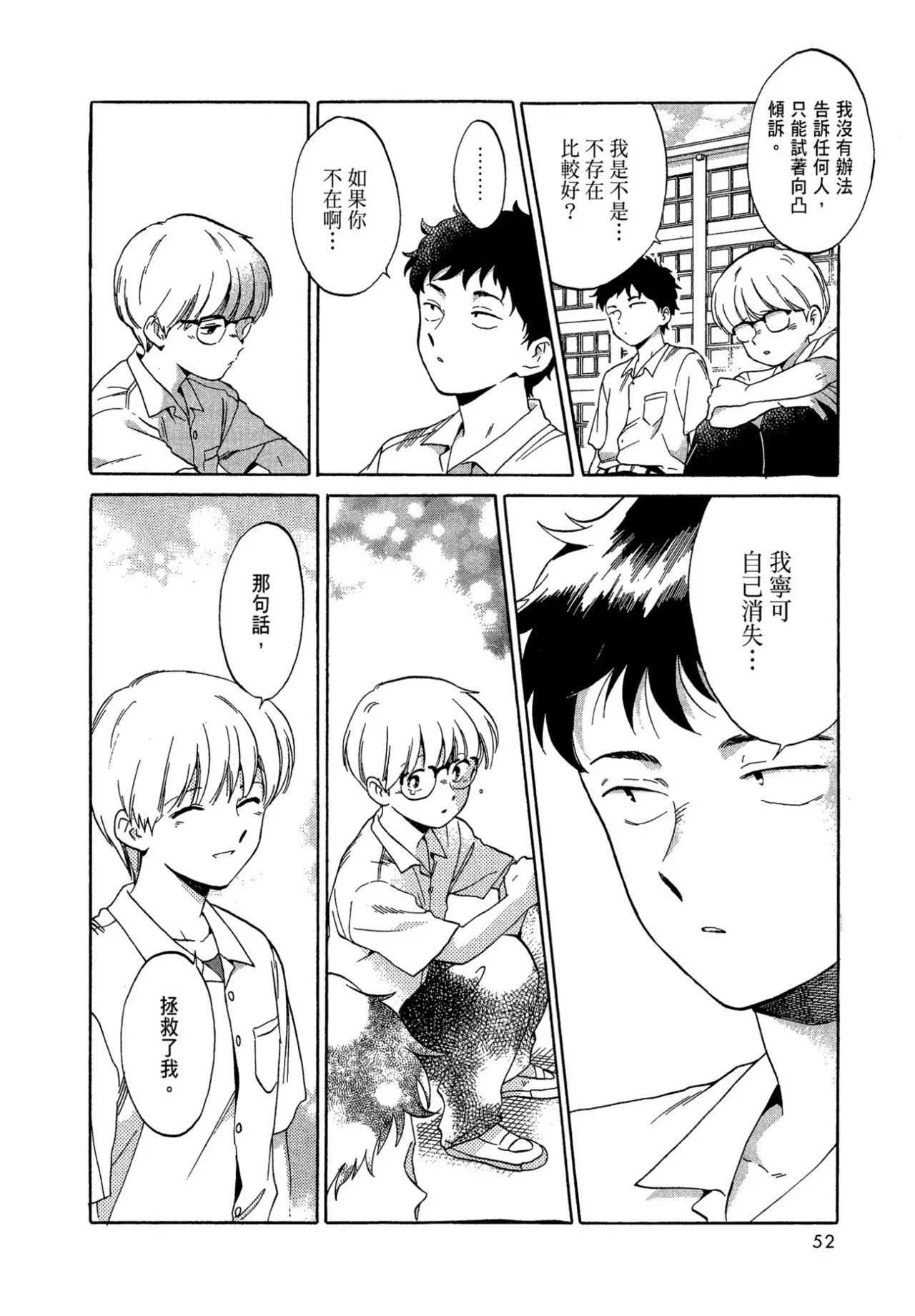 The Noise | 雜音 - Page 54