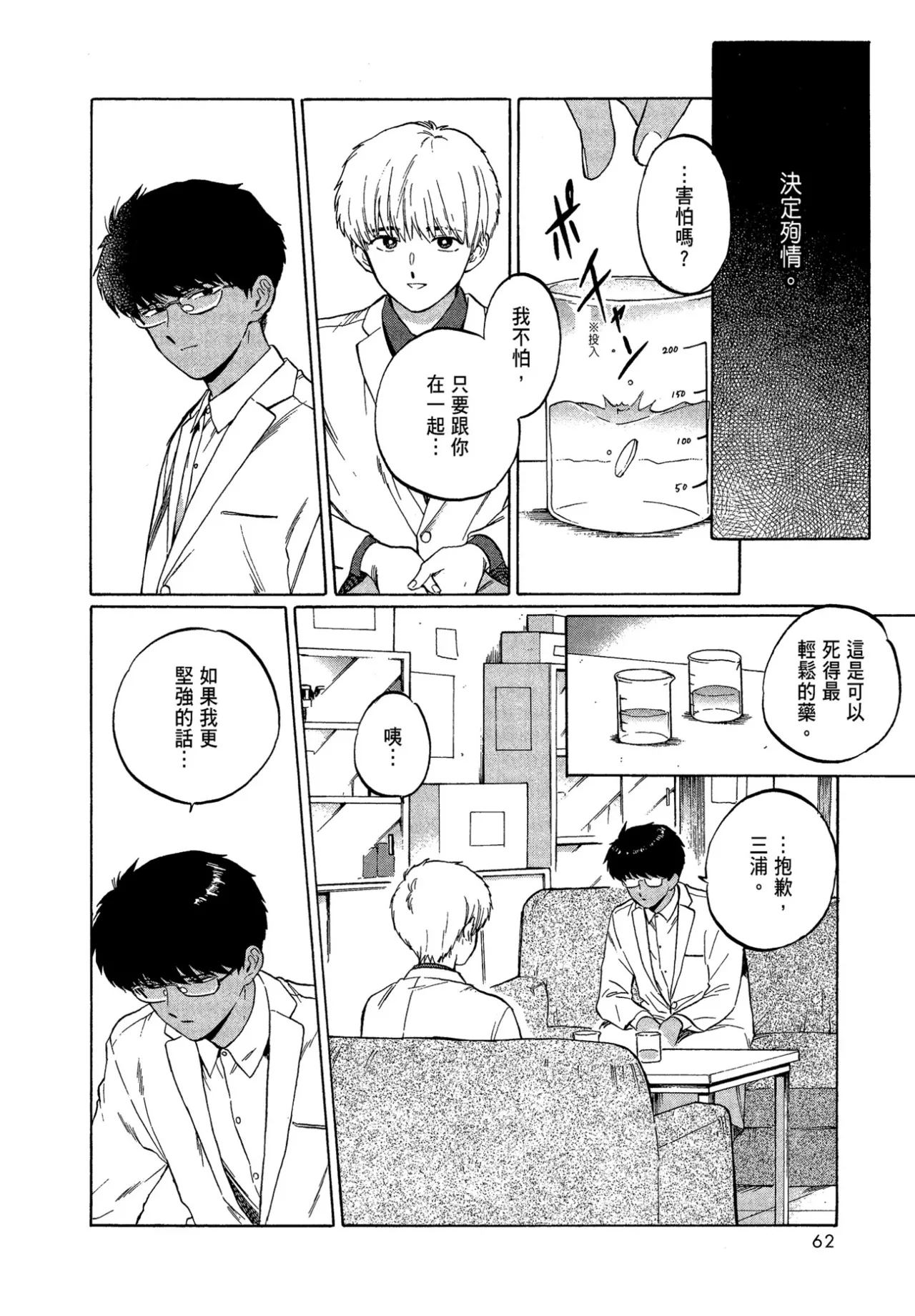 The Noise | 雜音 - Page 64