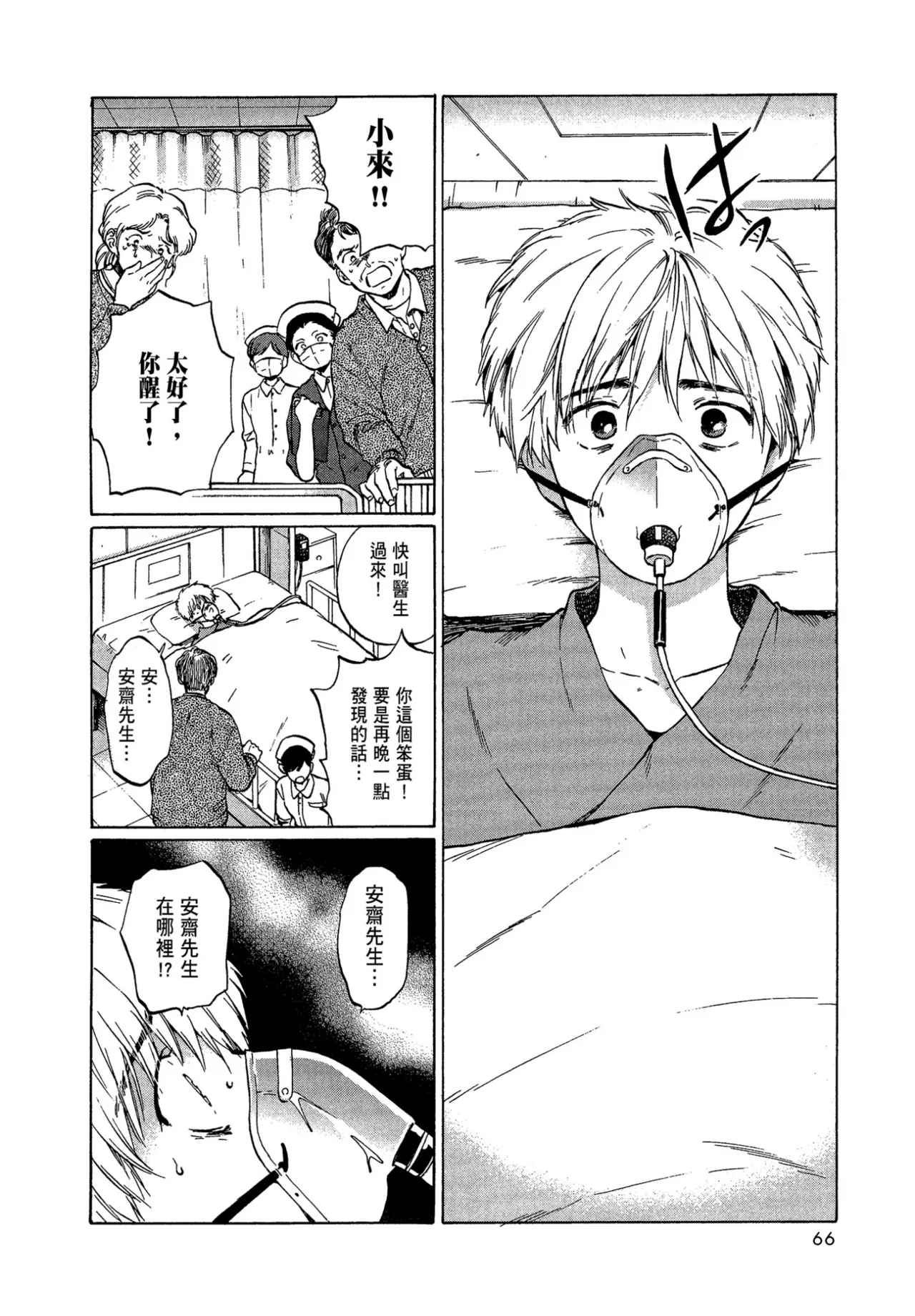 The Noise | 雜音 - Page 68