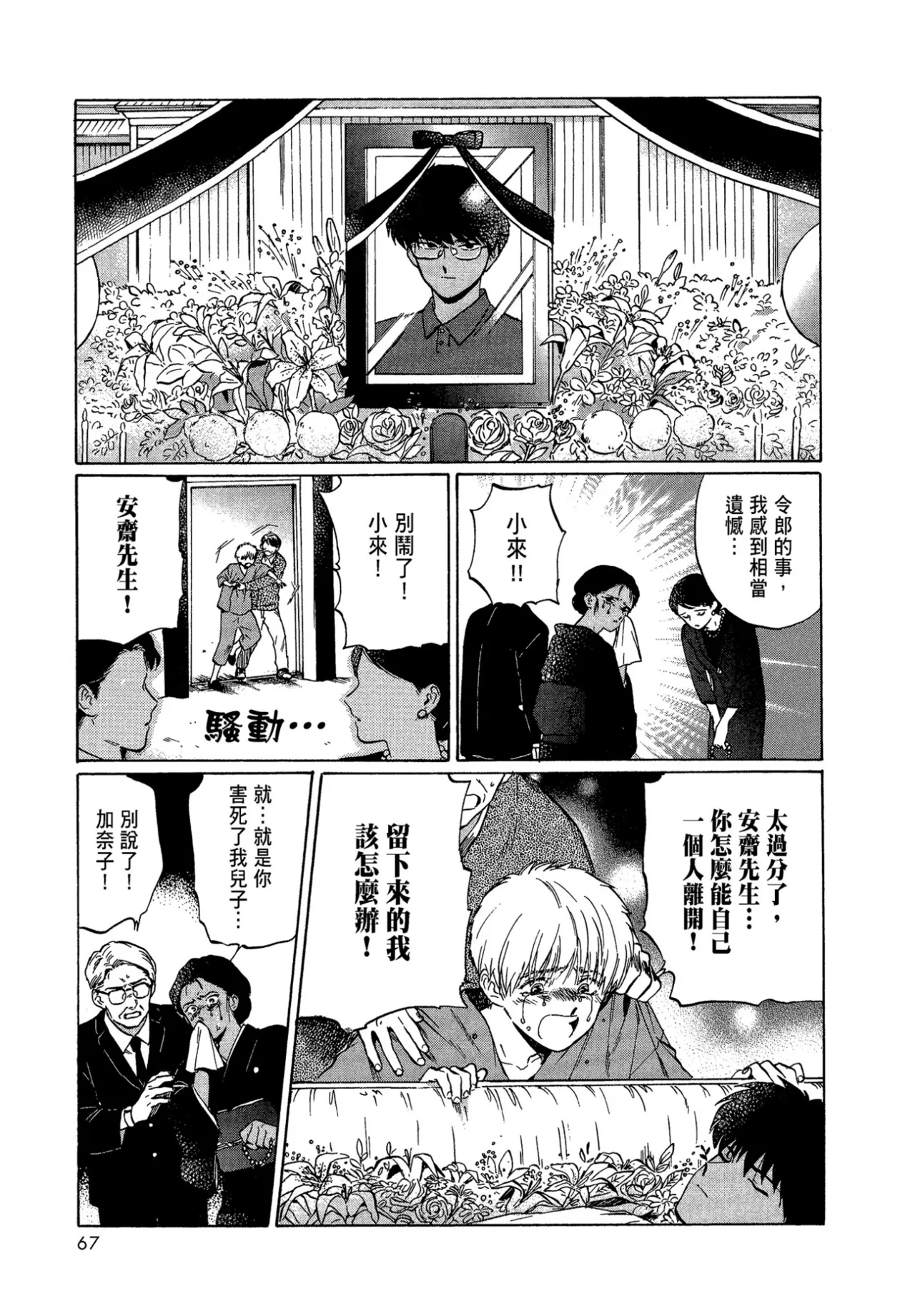 The Noise | 雜音 - Page 69
