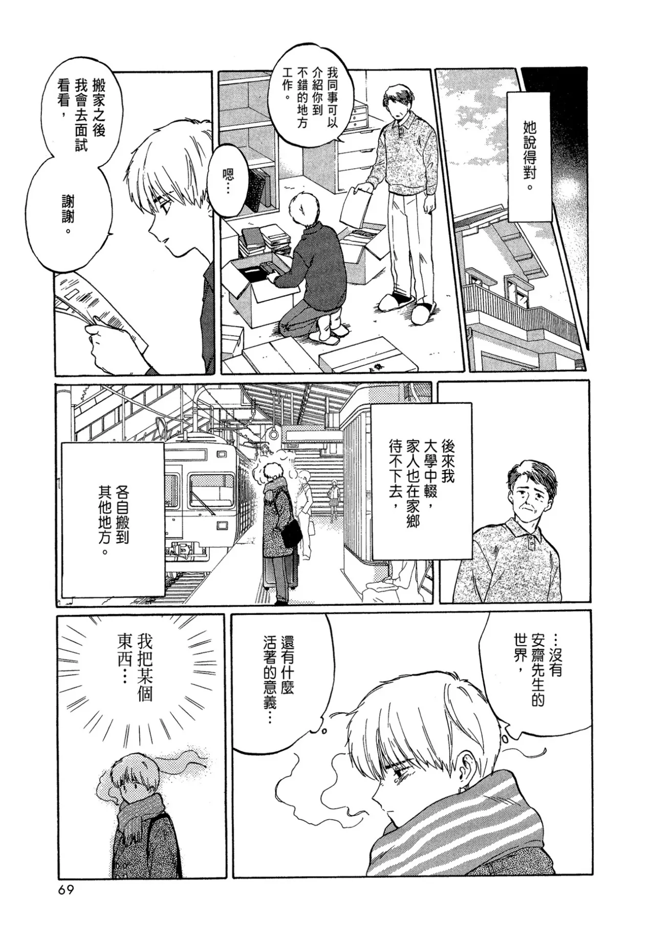 The Noise | 雜音 - Page 71