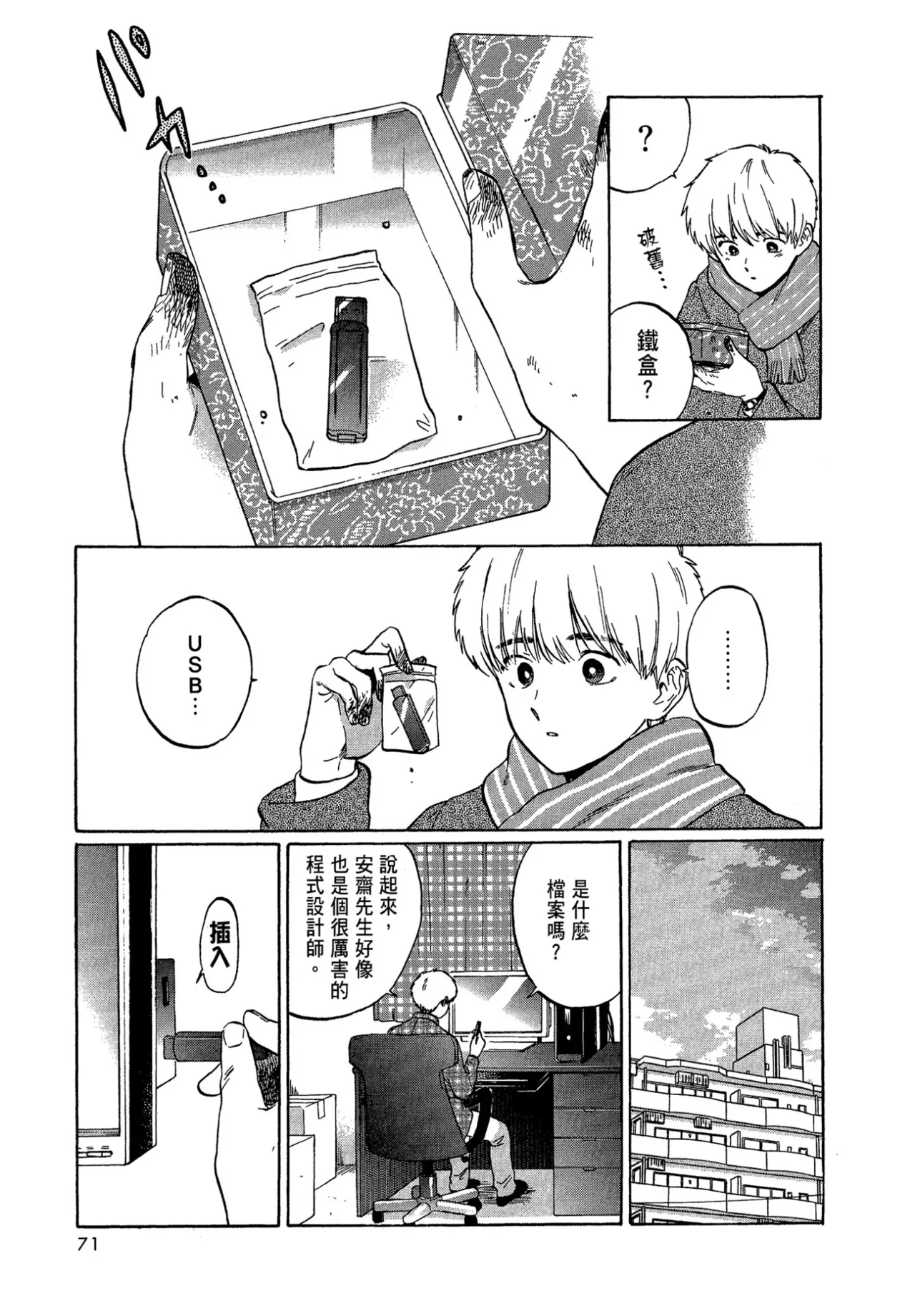 The Noise | 雜音 - Page 73