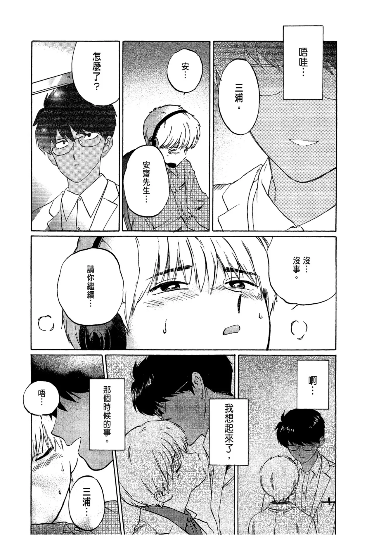 The Noise | 雜音 - Page 79