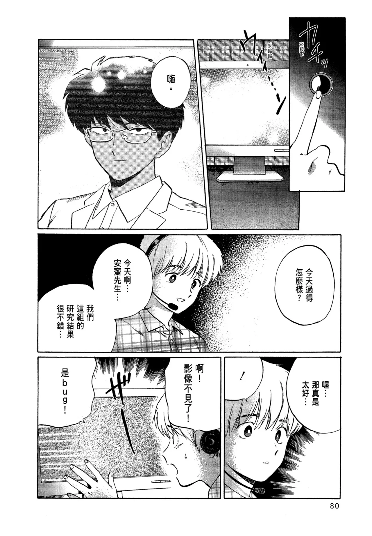 The Noise | 雜音 - Page 82