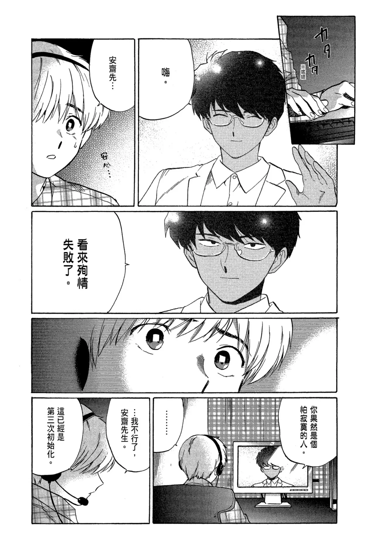The Noise | 雜音 - Page 83