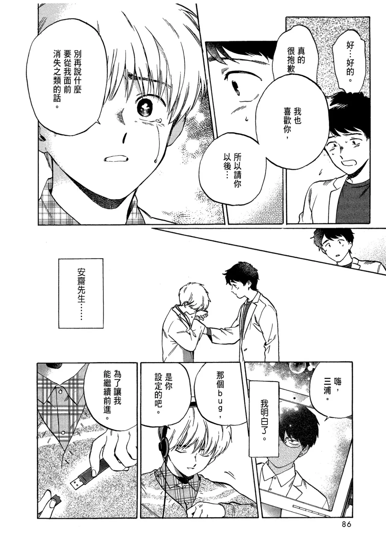 The Noise | 雜音 - Page 88