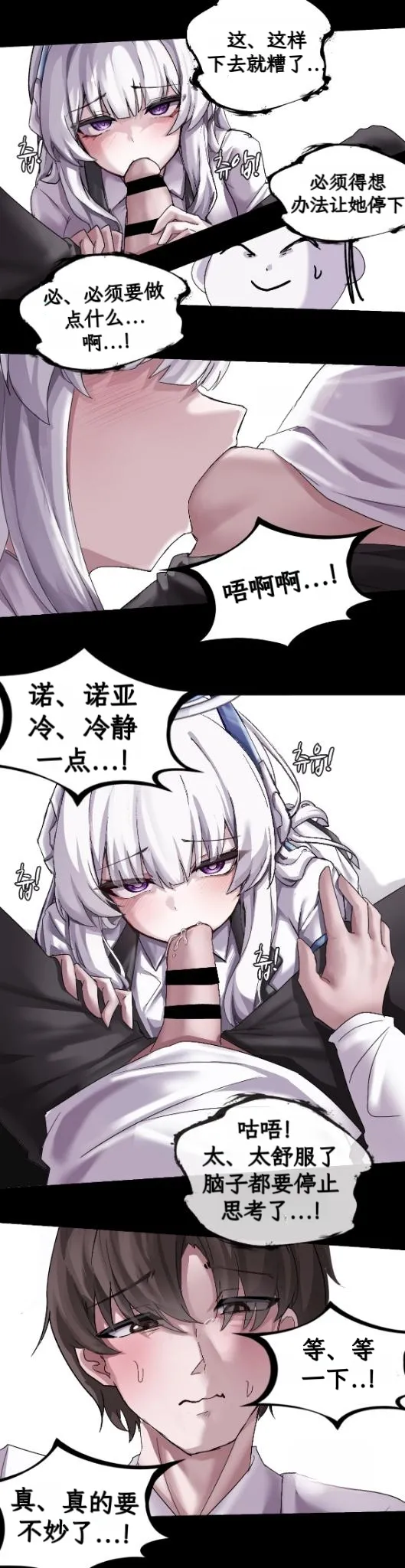 noa ni yowami o nigirareta ore | 被诺亚抓住了把柄的我 - Page 12