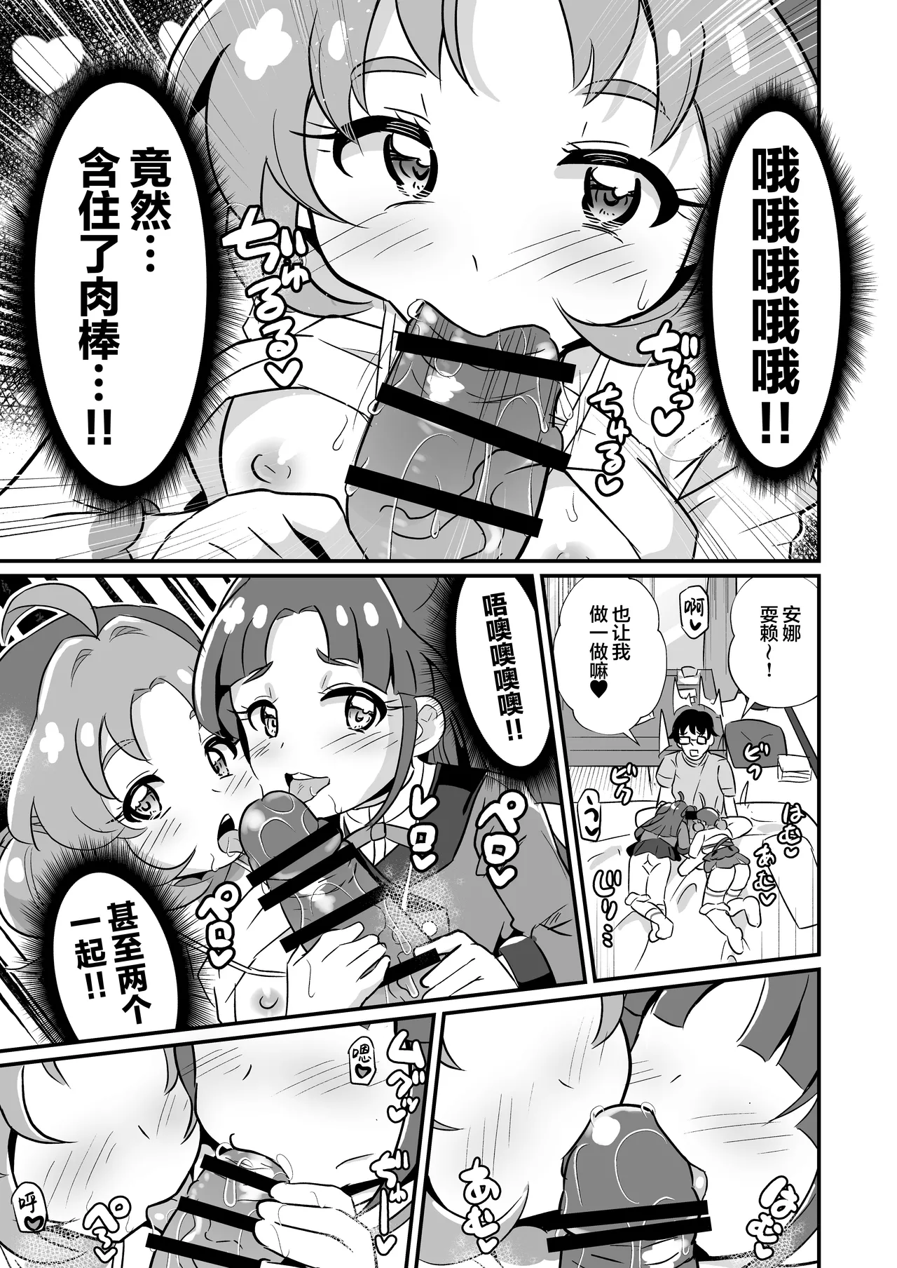 Page 2 of Meitantei no Mesugaki Sakusei Profiling | 名侦探的榨精行为心理剖析法