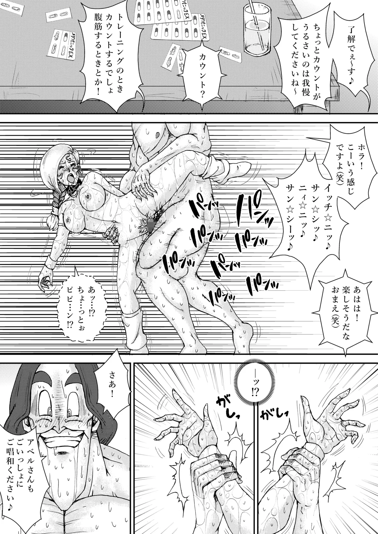 Choukyou Bianca IV - Page 45