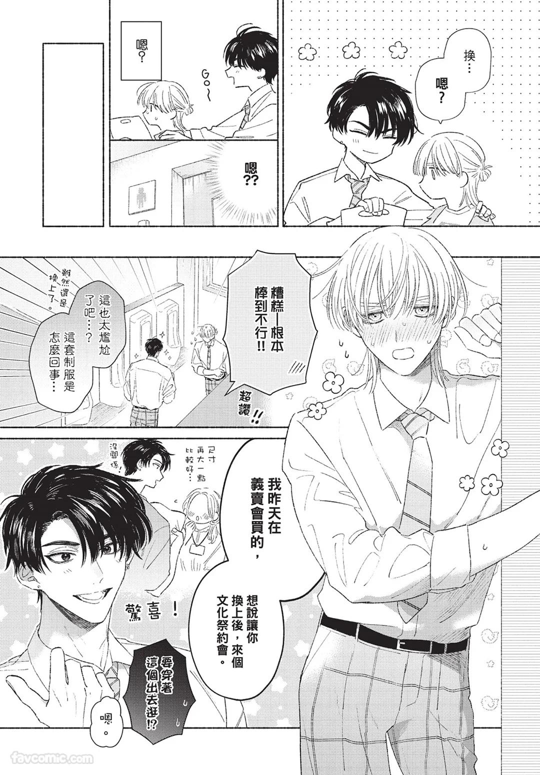 Mukahi-kun wa Koukousei︱向日哥哥是高中生 - Page 111