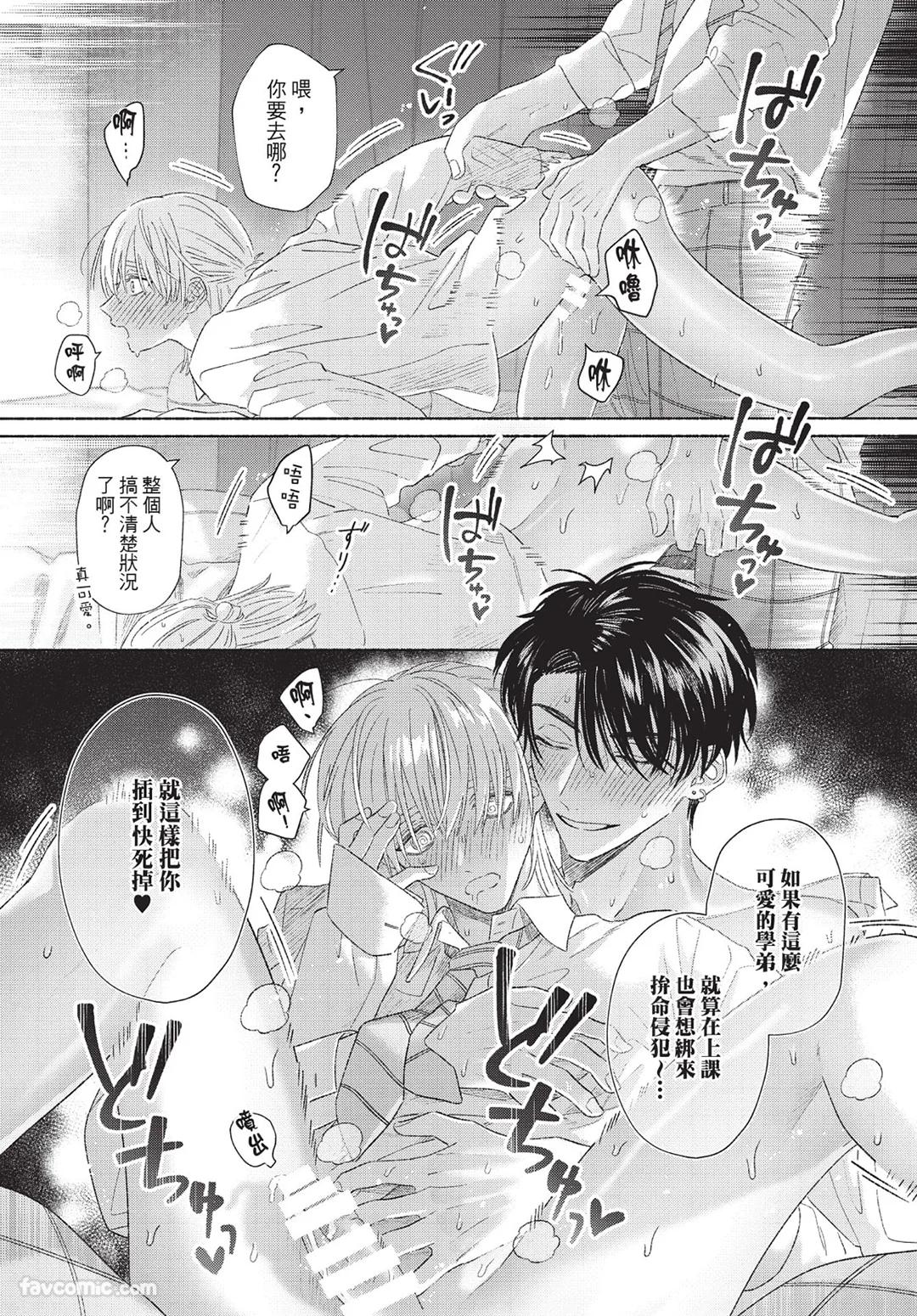 Mukahi-kun wa Koukousei︱向日哥哥是高中生 - Page 123