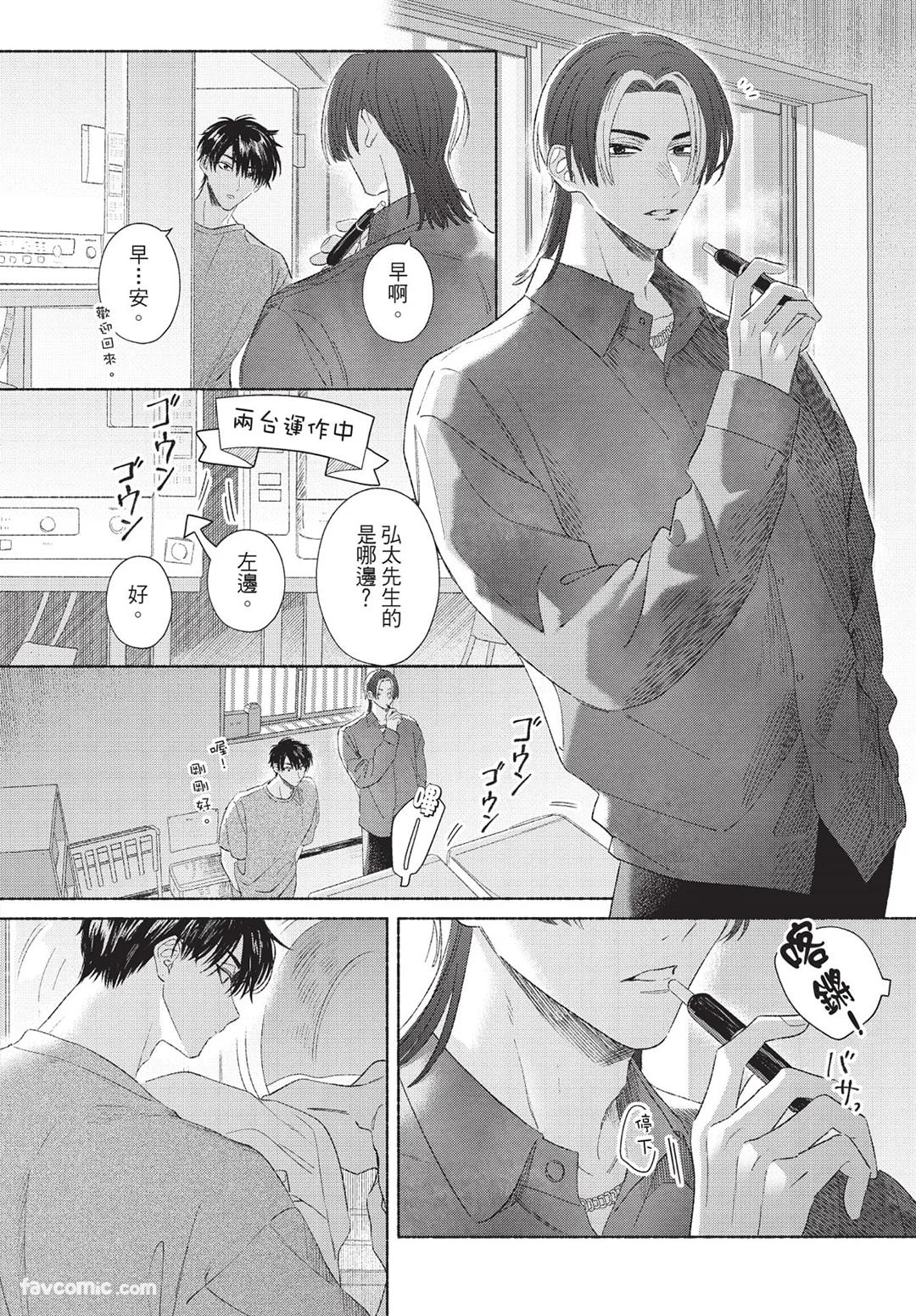 Mukahi-kun wa Koukousei︱向日哥哥是高中生 - Page 126