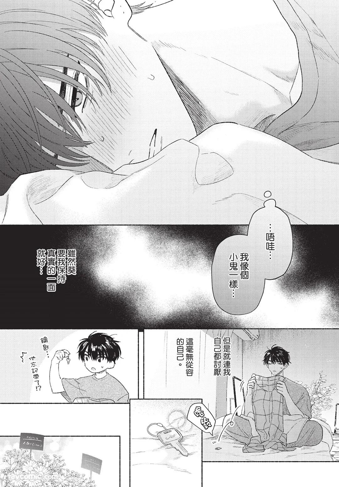 Mukahi-kun wa Koukousei︱向日哥哥是高中生 - Page 131