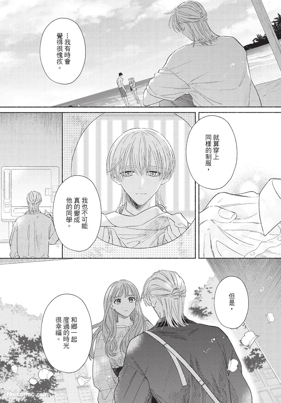 Mukahi-kun wa Koukousei︱向日哥哥是高中生 - Page 135