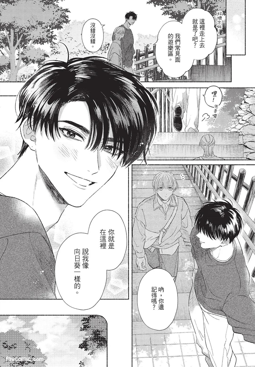 Mukahi-kun wa Koukousei︱向日哥哥是高中生 - Page 140