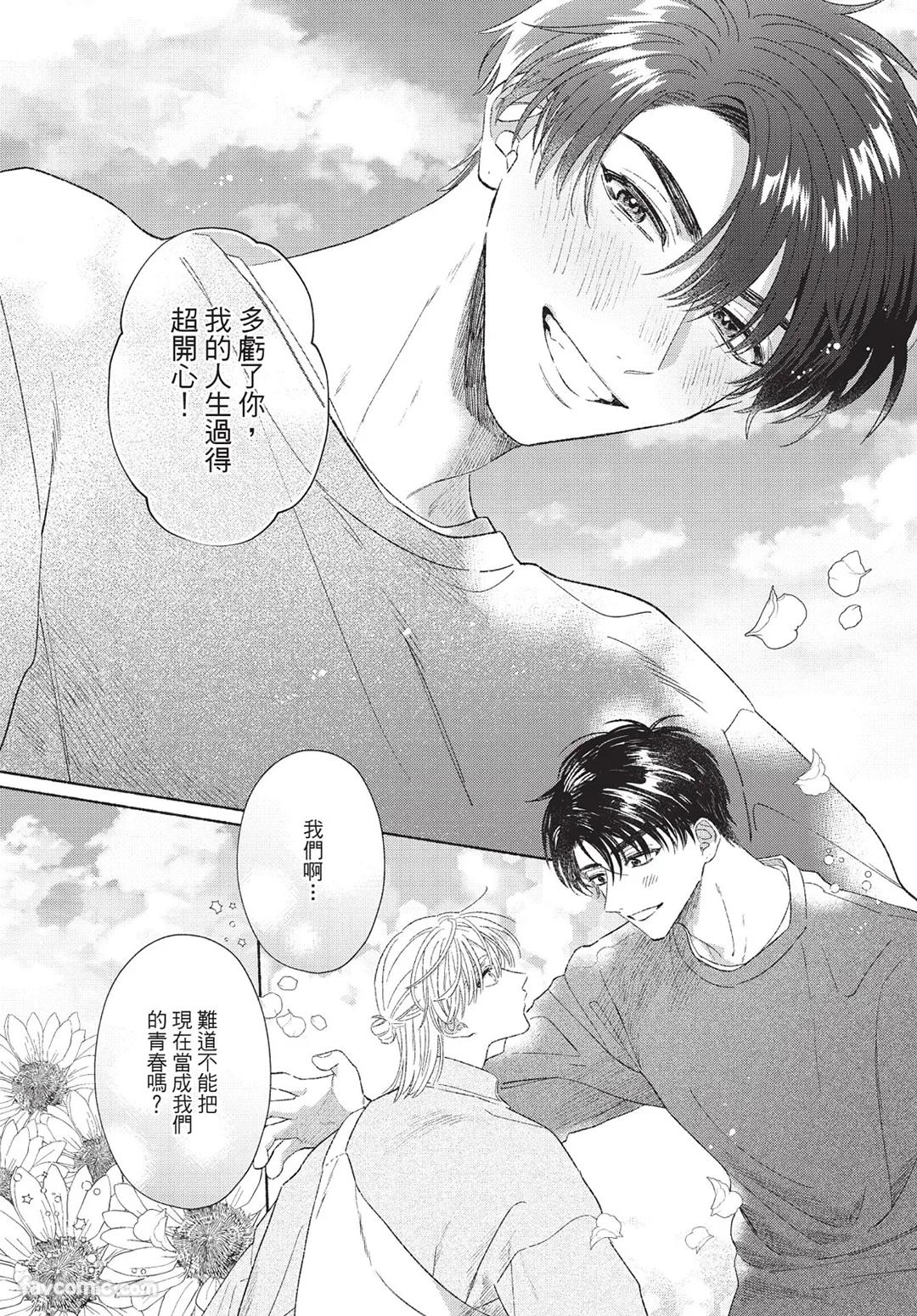 Mukahi-kun wa Koukousei︱向日哥哥是高中生 - Page 143