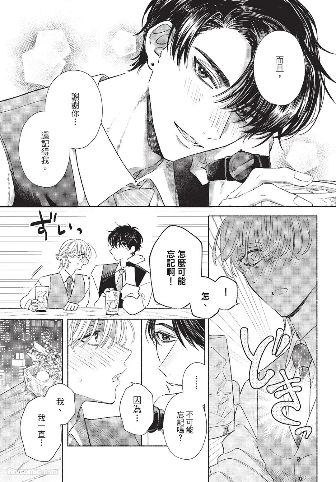 Mukahi-kun wa Koukousei︱向日哥哥是高中生 - Page 15