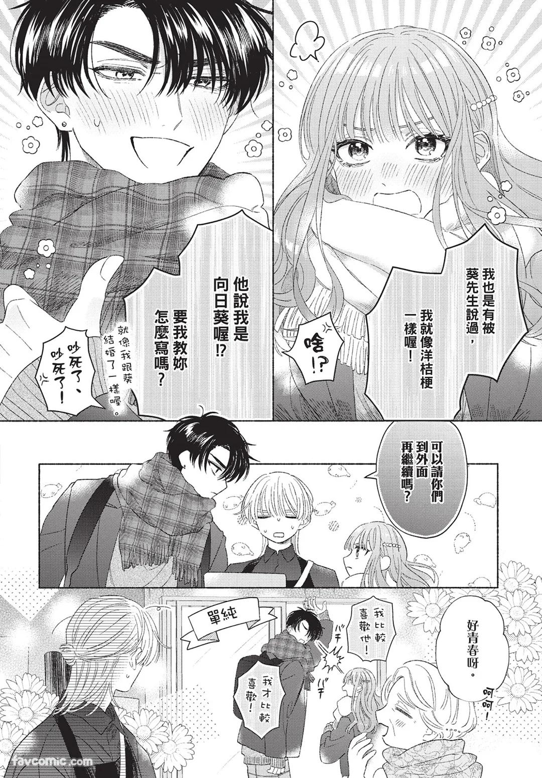 Mukahi-kun wa Koukousei︱向日哥哥是高中生 - Page 158