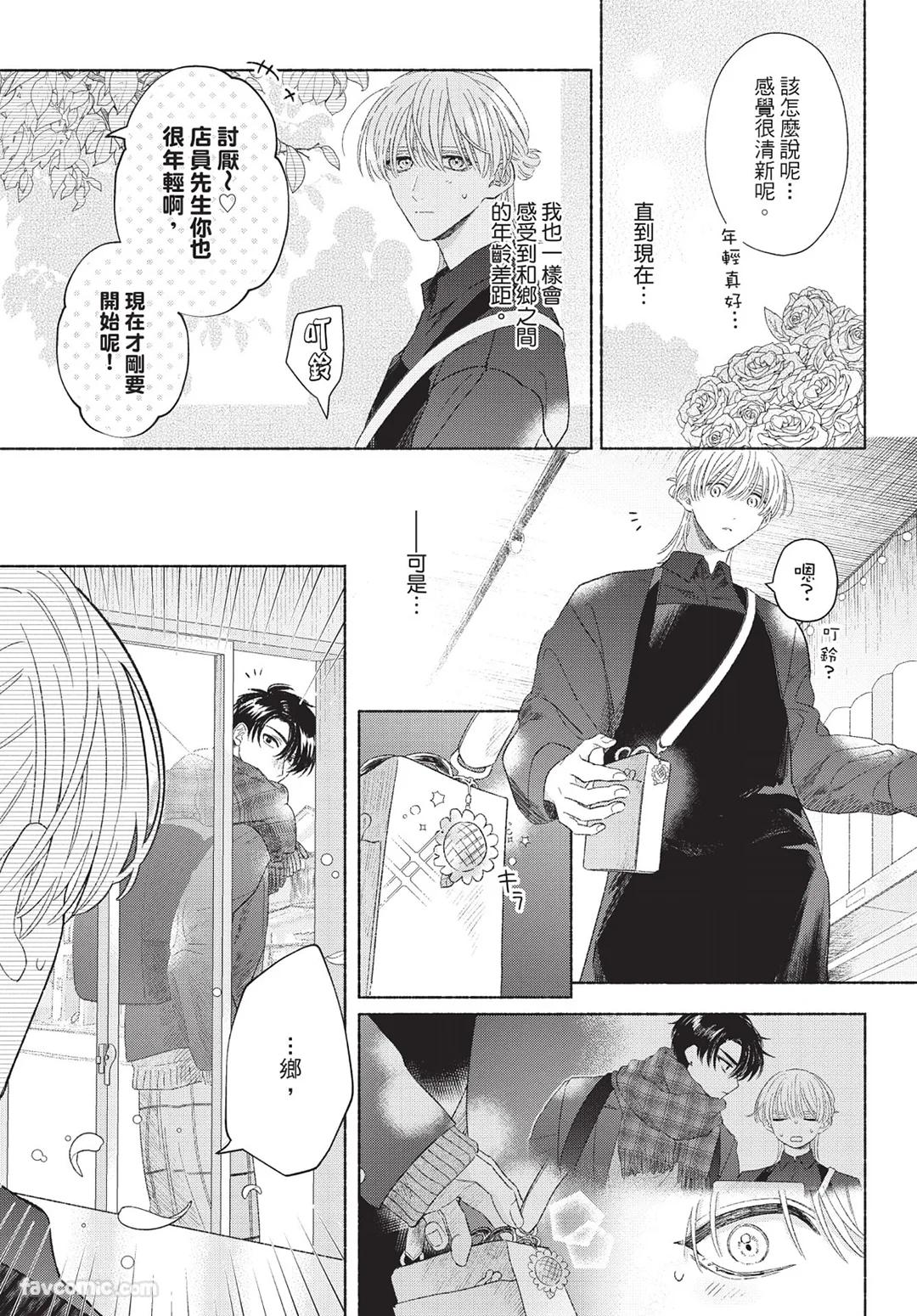 Mukahi-kun wa Koukousei︱向日哥哥是高中生 - Page 159
