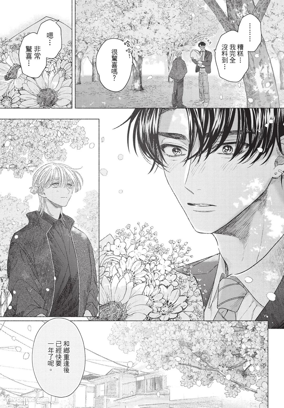 Mukahi-kun wa Koukousei︱向日哥哥是高中生 - Page 165