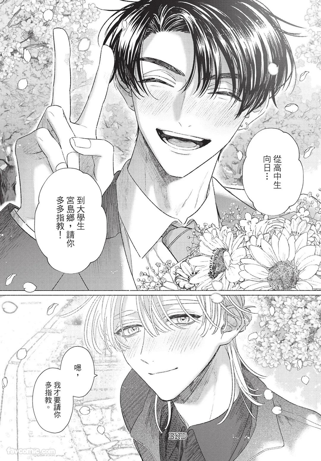 Mukahi-kun wa Koukousei︱向日哥哥是高中生 - Page 176