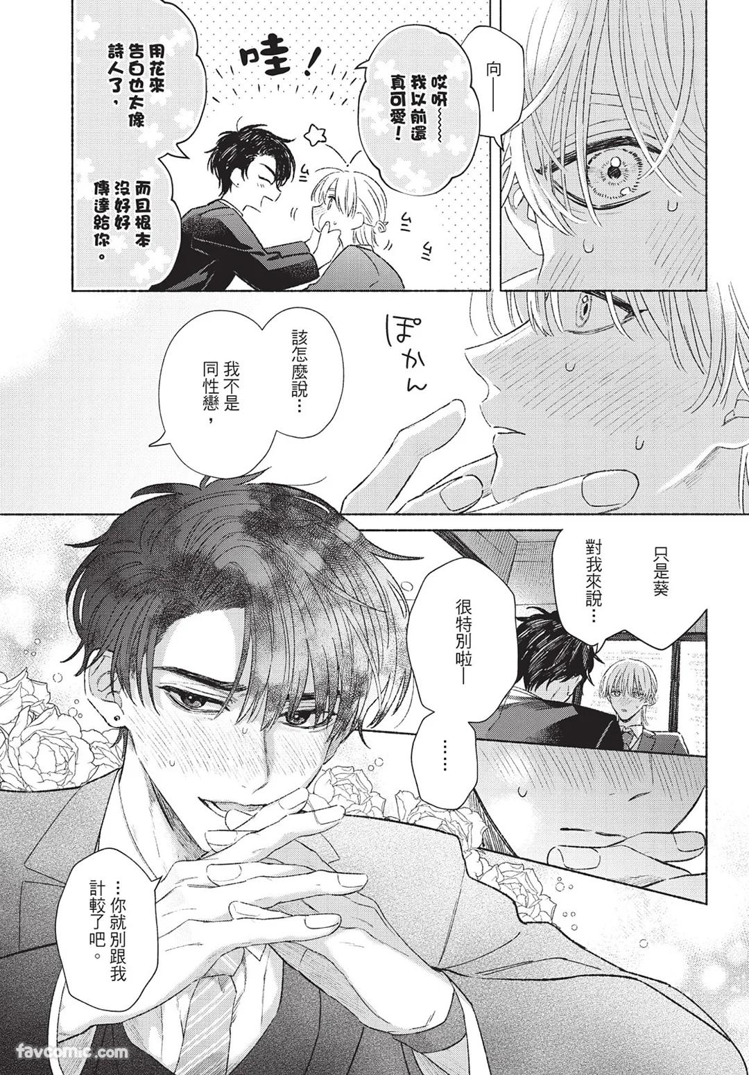 Mukahi-kun wa Koukousei︱向日哥哥是高中生 - Page 21