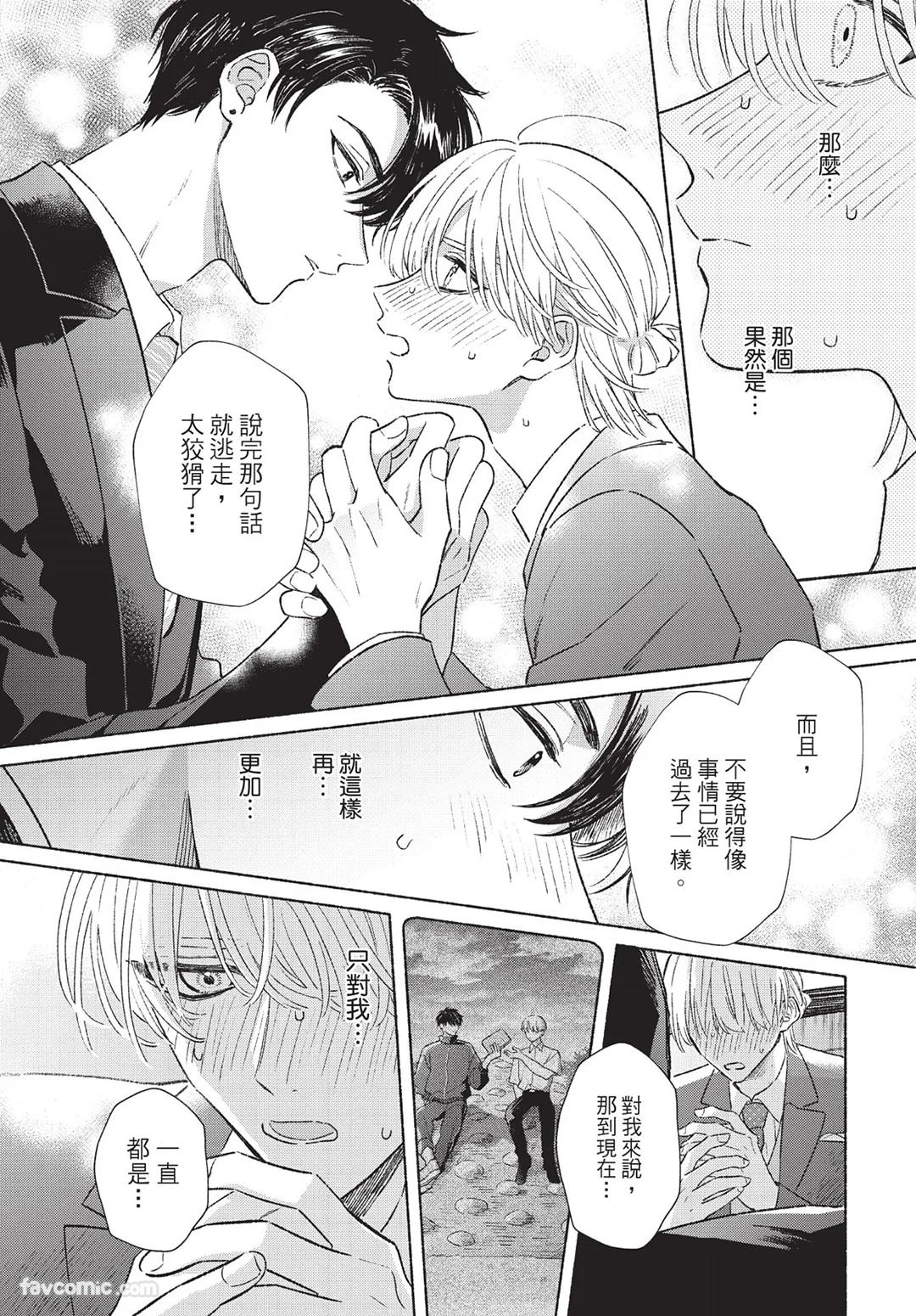 Mukahi-kun wa Koukousei︱向日哥哥是高中生 - Page 22