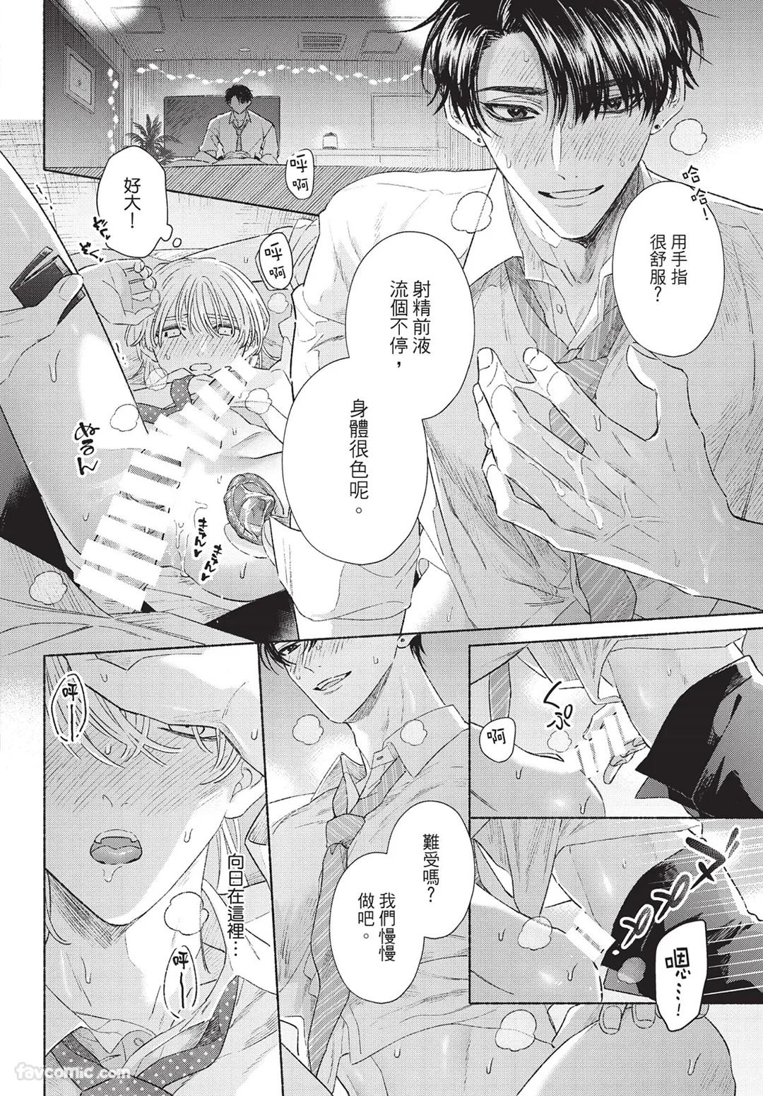 Mukahi-kun wa Koukousei︱向日哥哥是高中生 - Page 24