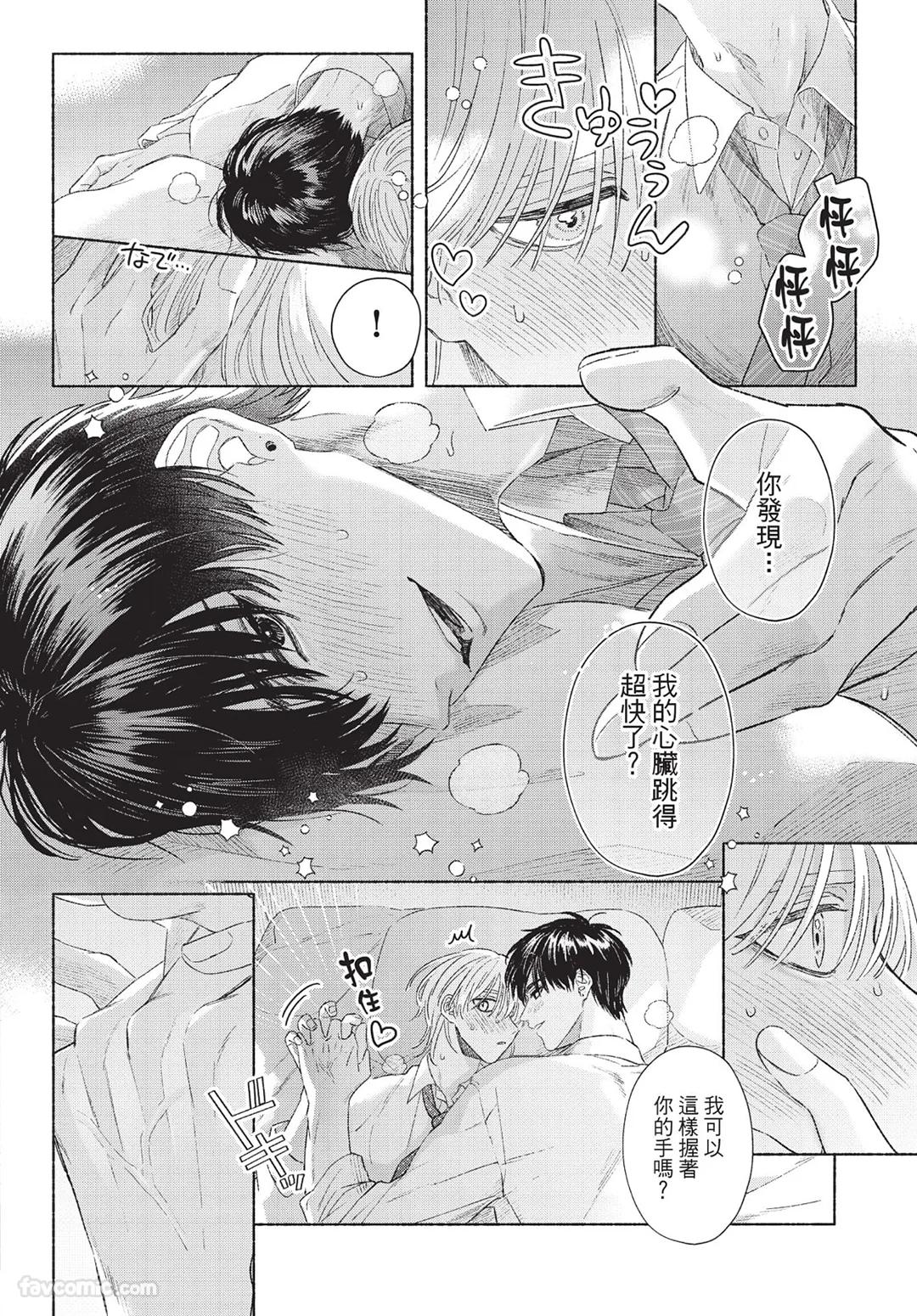 Mukahi-kun wa Koukousei︱向日哥哥是高中生 - Page 26