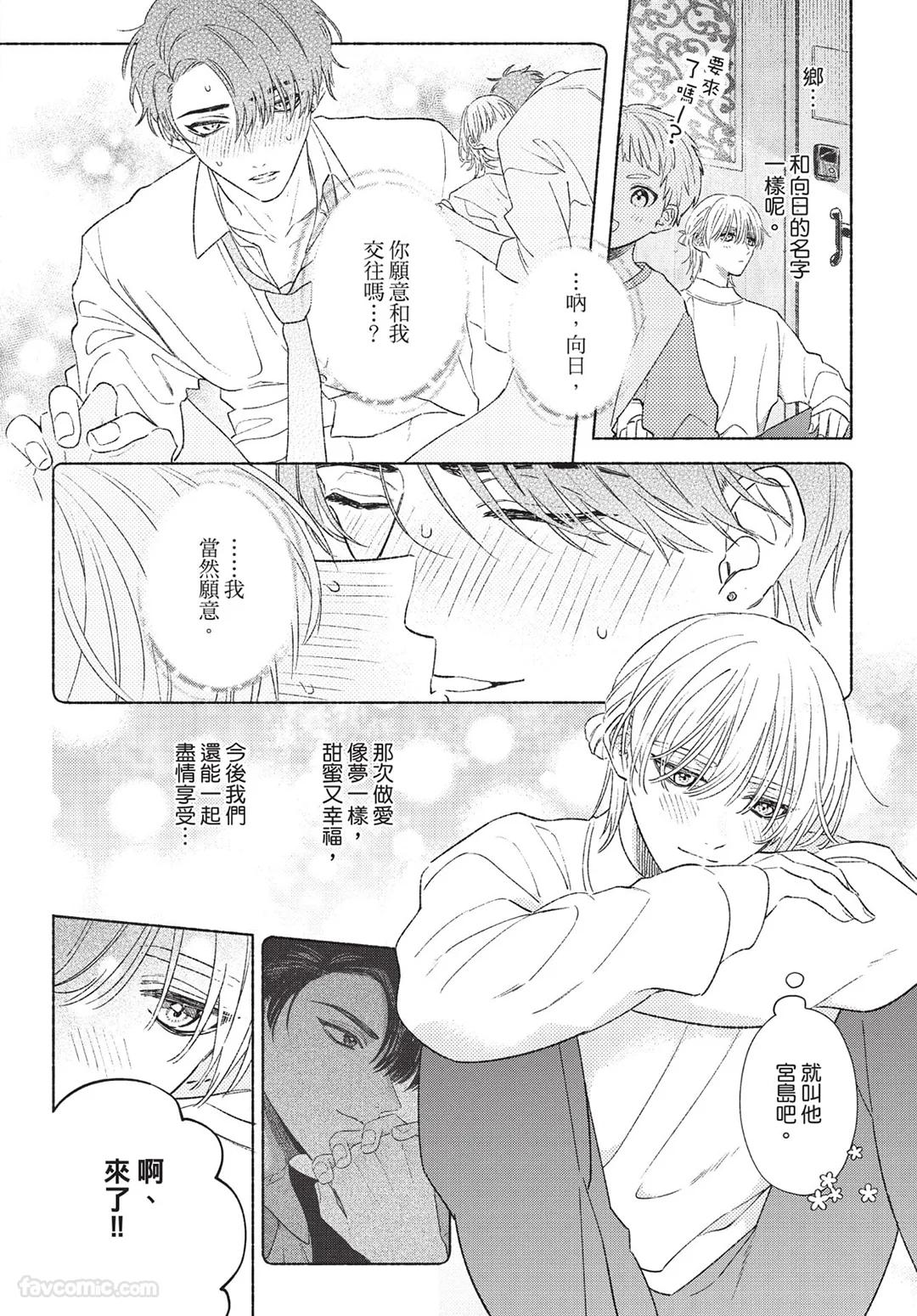 Mukahi-kun wa Koukousei︱向日哥哥是高中生 - Page 32