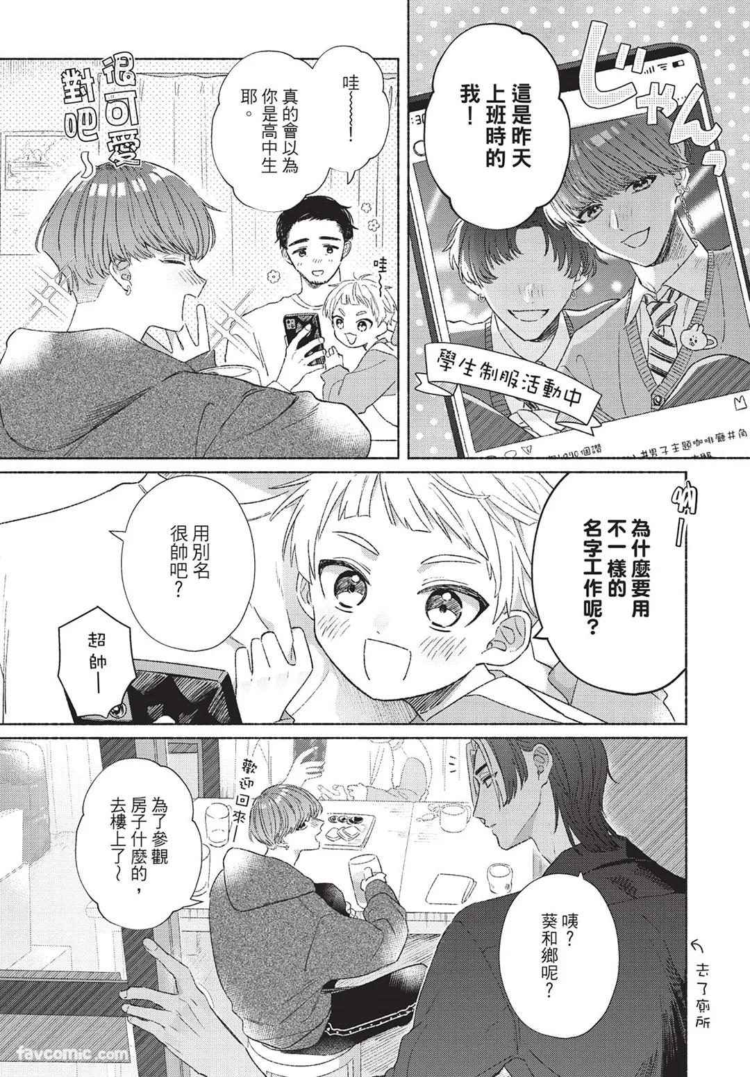 Mukahi-kun wa Koukousei︱向日哥哥是高中生 - Page 40