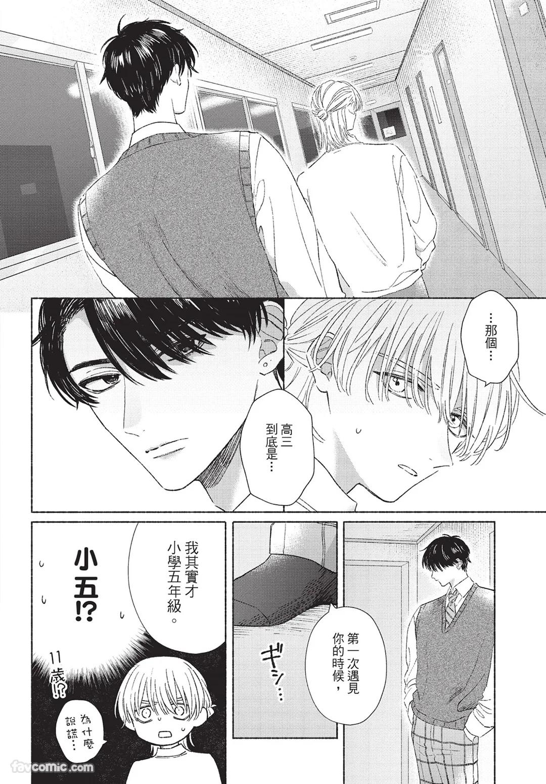 Mukahi-kun wa Koukousei︱向日哥哥是高中生 - Page 42