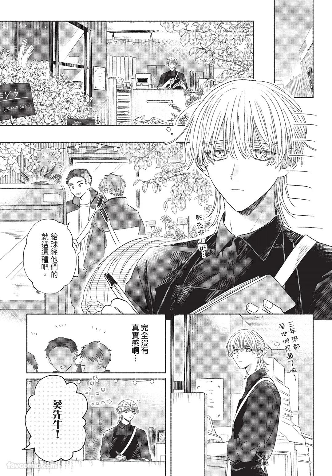 Mukahi-kun wa Koukousei︱向日哥哥是高中生 - Page 45